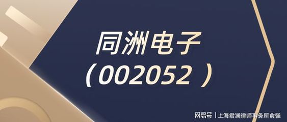 ST同洲公司变更，律师解读 不影响股民索赔权利，投资兴办实业前景几何？