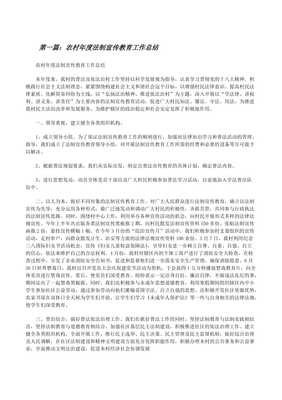 农村年度法制宣传教育工作总结暨投资兴办实业法治指引