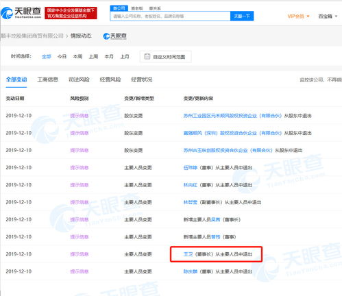 顺丰旗下商贸公司高层调整 王卫卸任董事长，多位董事退出，聚焦实业